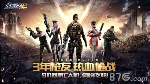 全民枪战2图片2
