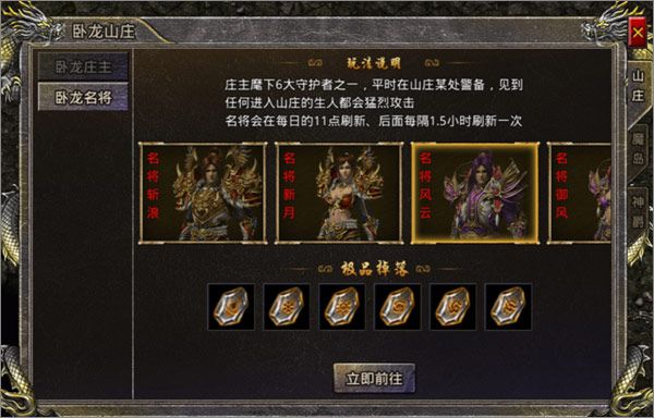 卧龙山庄攻略配图2