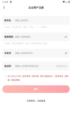 注册流程配图4