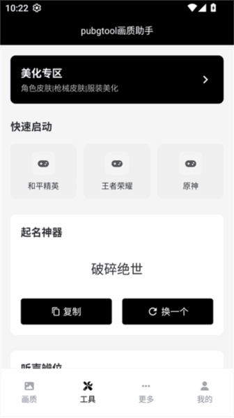 地铁逃生画质助手免费版宣传图