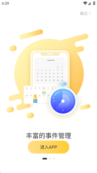 记得日历APP宣传图