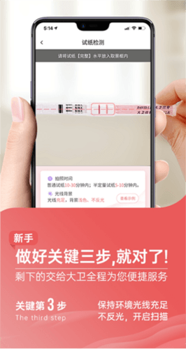 大卫优孕app4