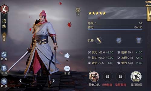鸿图之下凌统怎么样