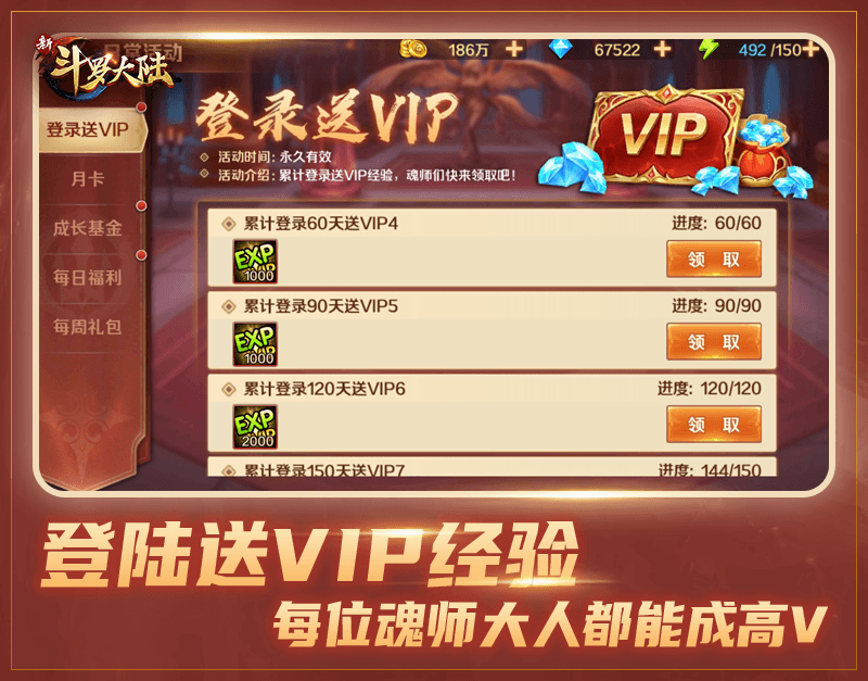 新斗罗大陆