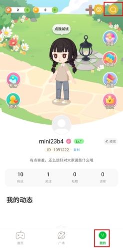 迷你派对怎么加好友图片1
