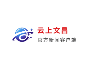 云上文昌截图6