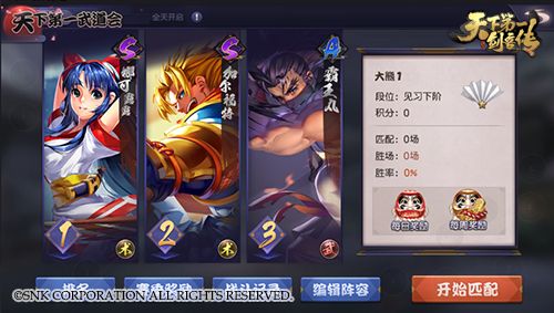 天下第一剑客传3