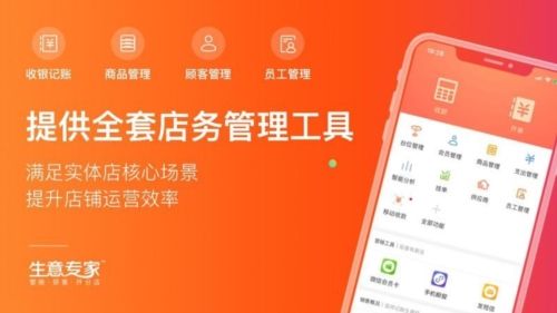 生意专家app宣传图1