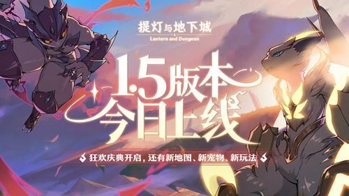 提灯与地下城1