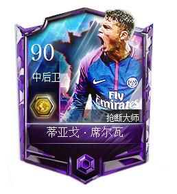 FIFA足球世界蒂亚戈