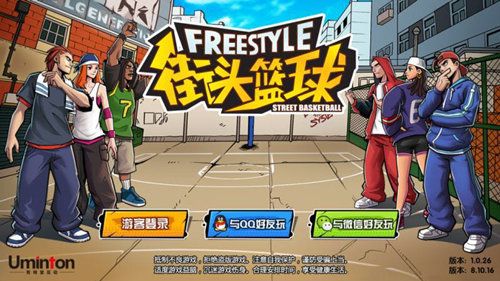 街头篮球手游登录界面