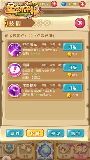圣剑守护3