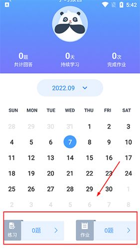e学中文app使用教程4