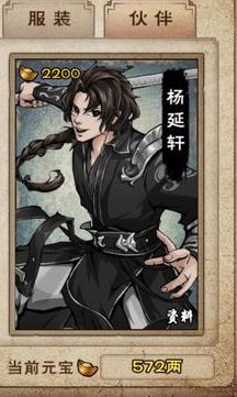 烟雨江湖杨延轩图片