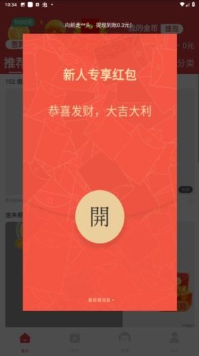 开心酷蛙红包版图片1
