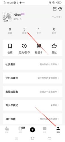 疯狂刷题怎么获得勋章1
