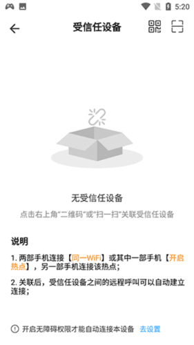 小X远程app4