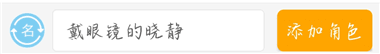 切换角色方法配图2