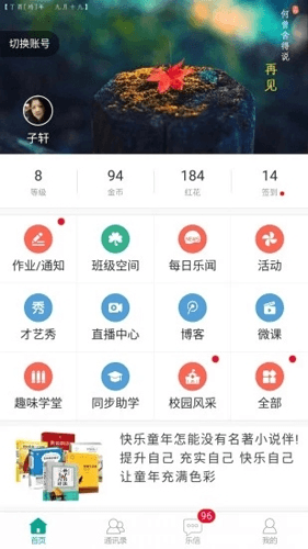 乐教乐学学生版3