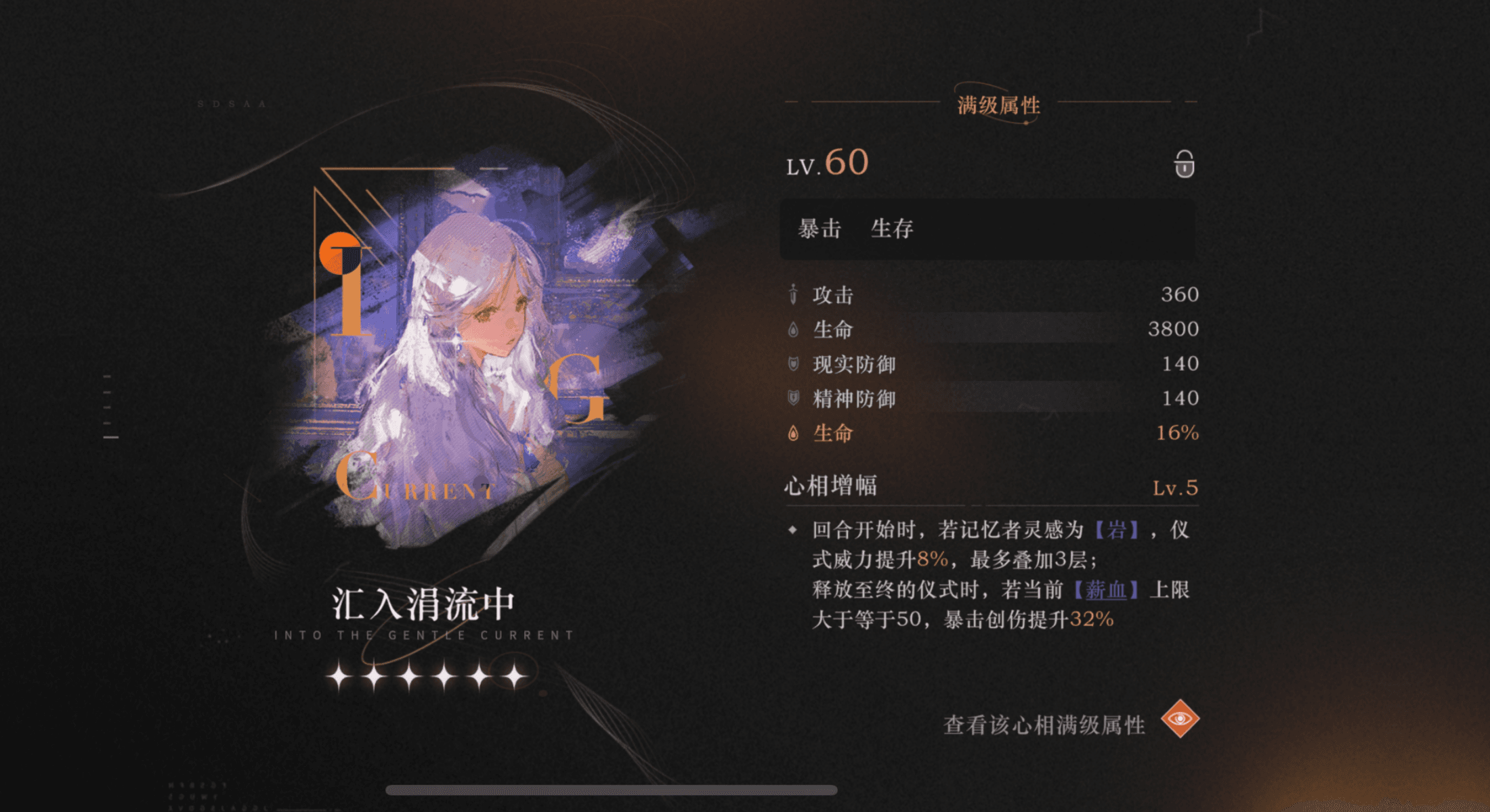 重返未来刺杀队和薪血队心相有哪些 重返未来刺杀队和薪血队心相有哪些