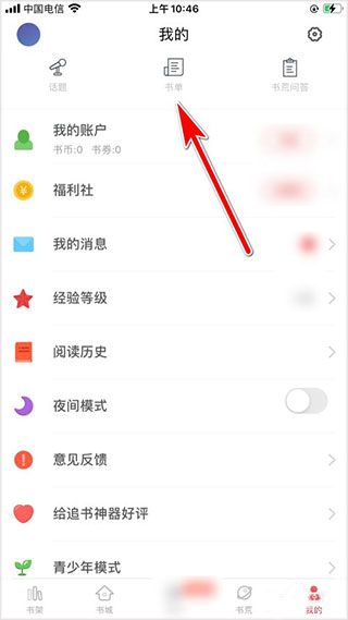 追书大师图片3