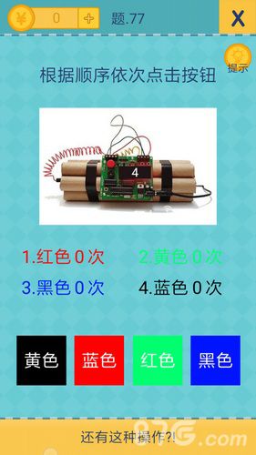 还有这种操作2第77关