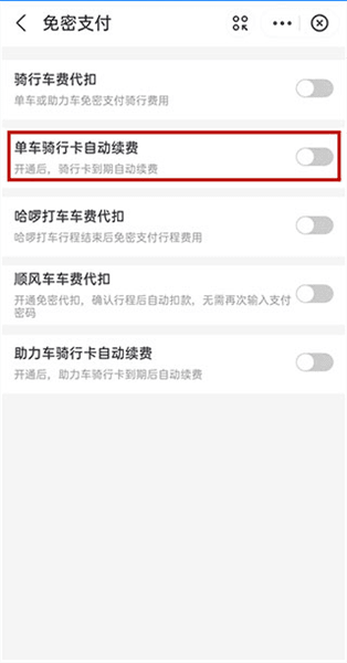 怎么取消自动续费配图3