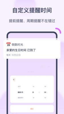 倒数时光app介绍2