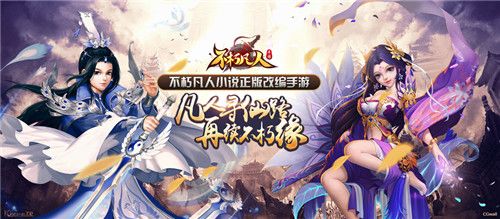 不朽凡人