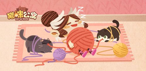 猫咪公寓5