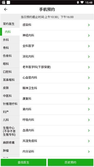 怎么预约挂号配图2