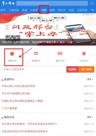 掌上邢台app使用指南