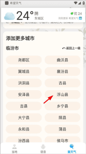 希望天气怎么精准到村庄4