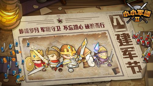 小小军团2图片2