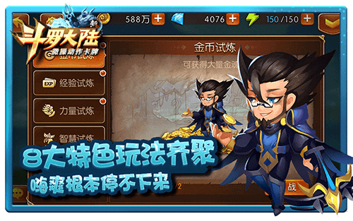 新斗罗大陆3