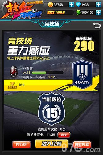 热血球球游戏截图2
