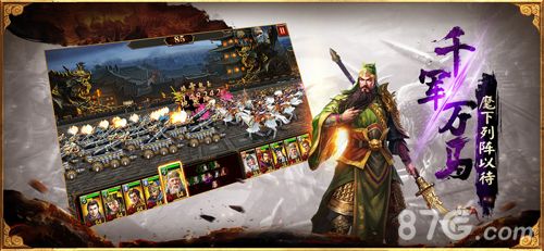 三国群英传-争霸