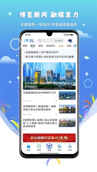 博览新闻app宣传图