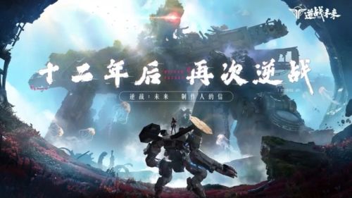 逆战:未来宣传图