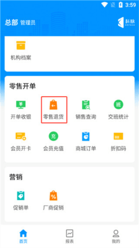 云图店务通app6