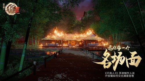 还原每一个名场面——《不良人3》手游制作人谈IP改编如何交出满意答卷 还原每一个名场面——《不良人3》手游制作人谈IP改编如何交出满意答卷