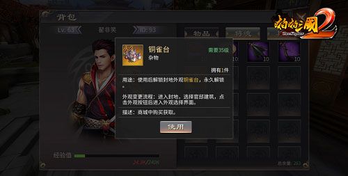 啪啪三国2图片3
