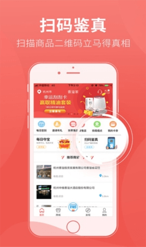 香溢家app2