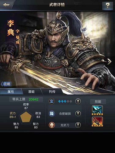 三国群英传:霸王之业2