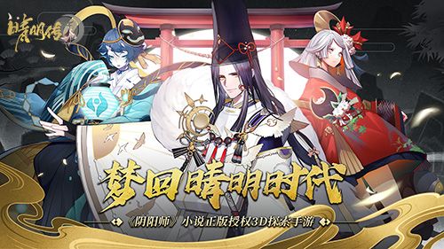 《晴明传》三神器:八尺琼勾玉问世 《晴明传》三神器:八尺琼勾玉问世