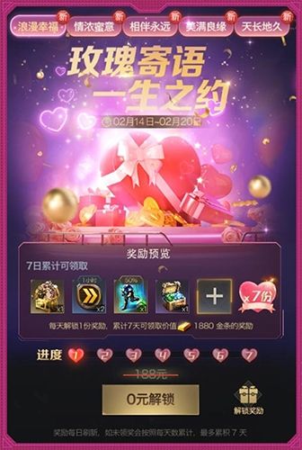 红警OL玫瑰之约活动展示图