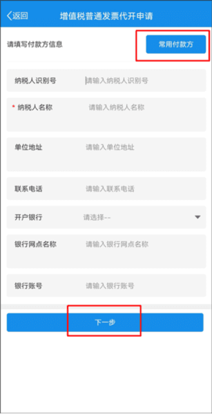 个人代开普票攻略配图4