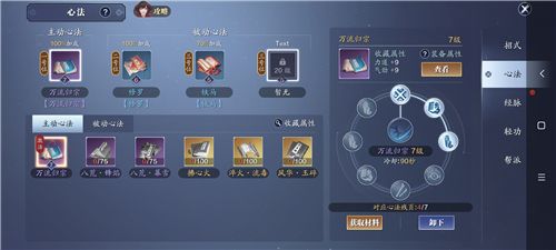 天涯明月刀手游心法图片