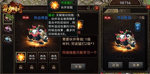 复古传奇之热血传说3