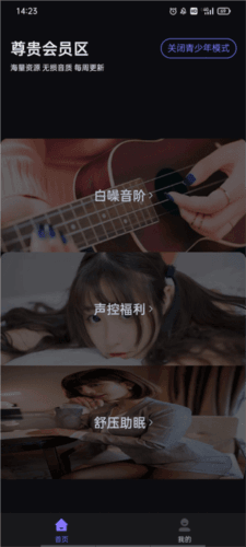 声优助眠app怎么开启青少年模式图片4